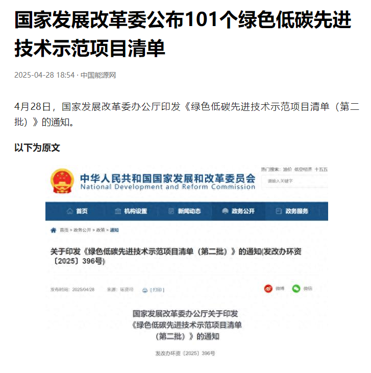 国家发展改革委公布“绿色低碳先进技术示范项目清单”，庄闲和游戏集团开发建设的烟台市数字化虚拟电厂项目上榜