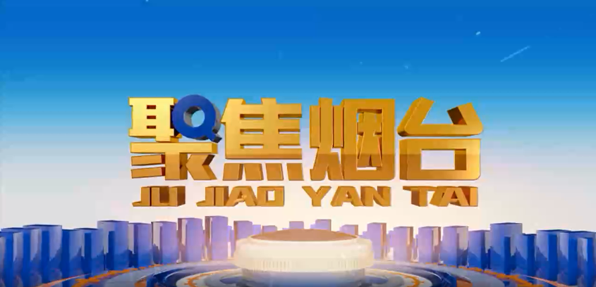 烟台电视台：庄闲和游戏方正基——深耕电力行业 做国内一流的绿色能源解决服务商